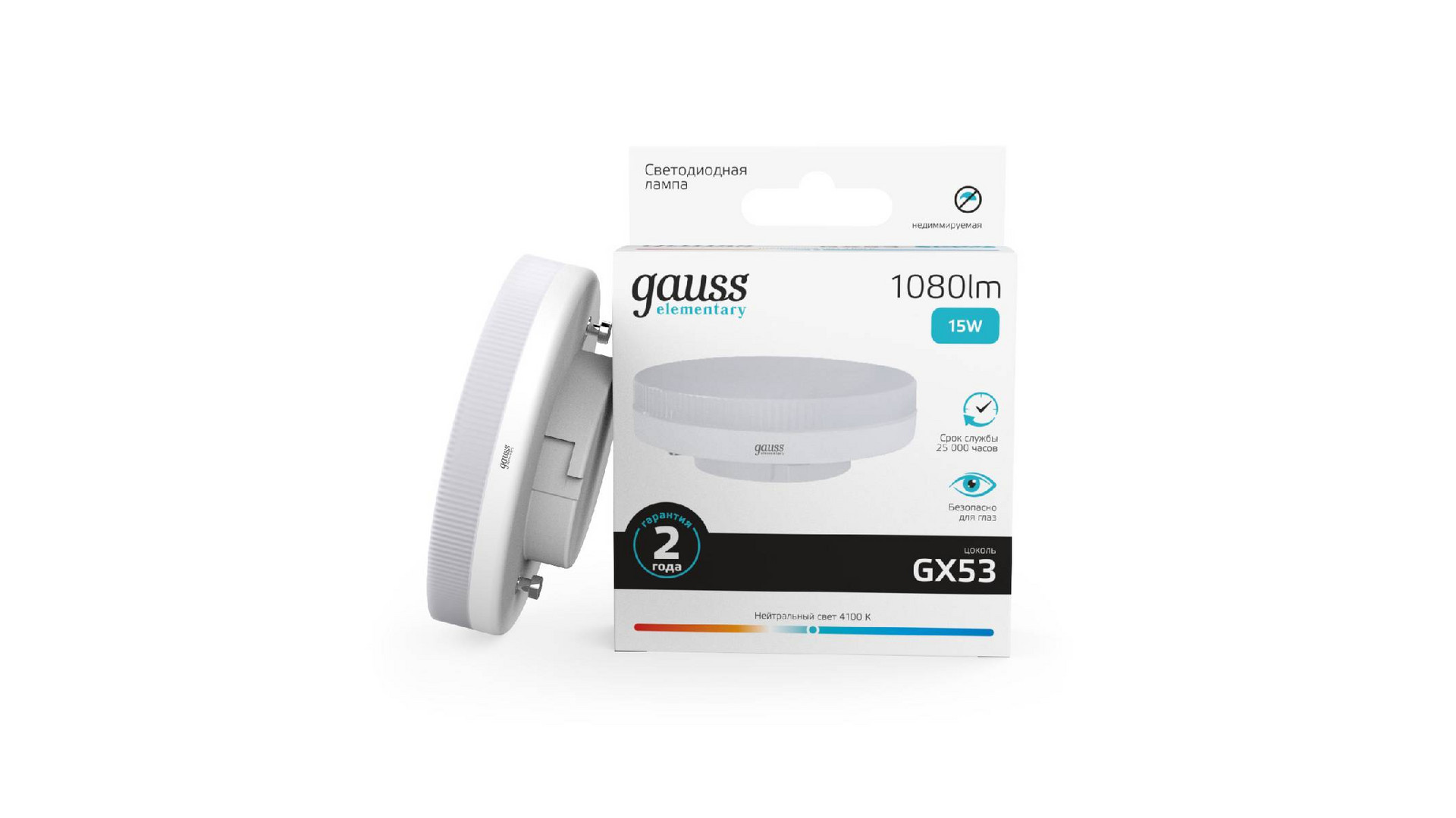Лампа светодиодная Gauss GX53 15W 4100K матовая 83825