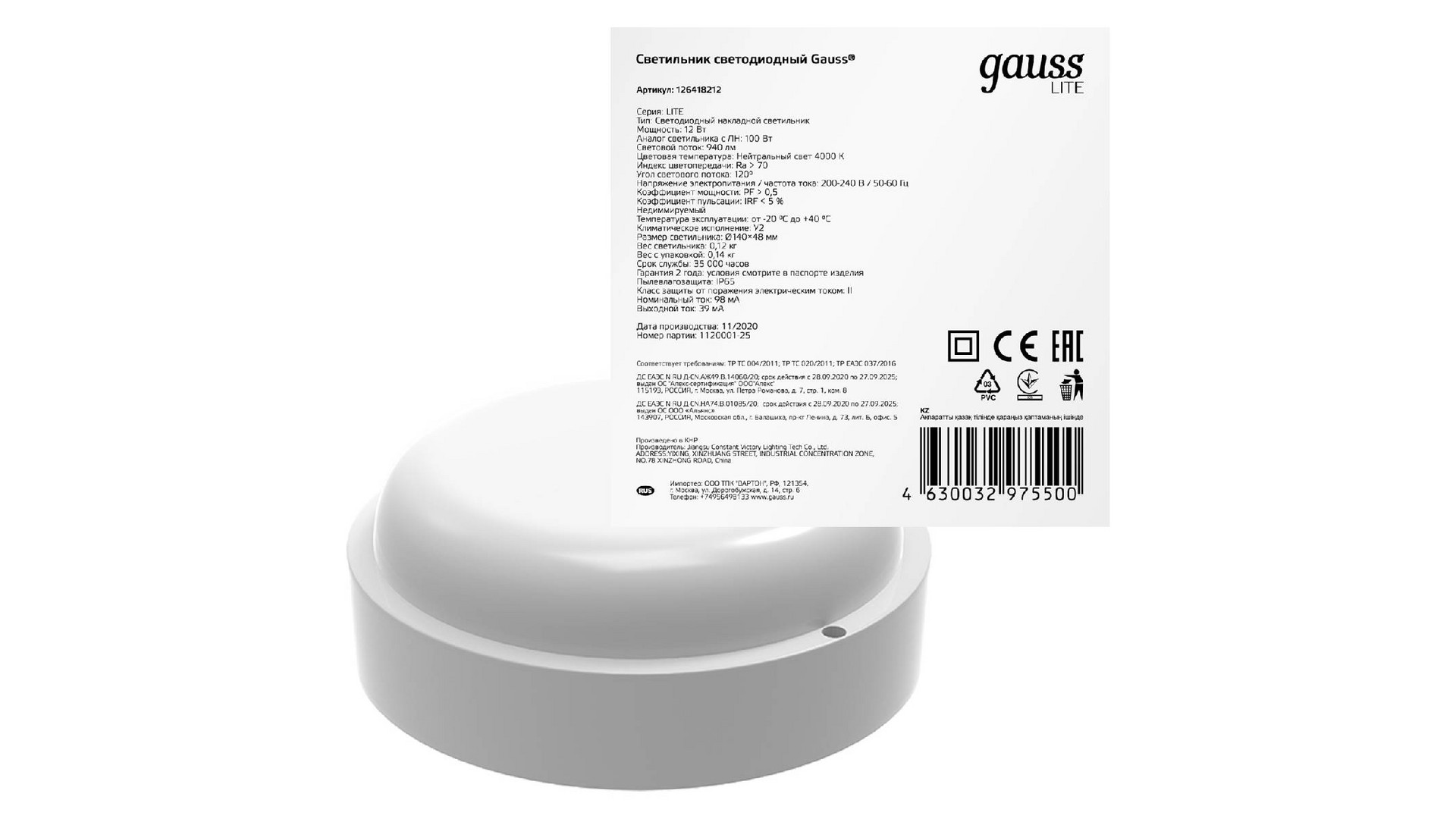 Настенно-потолочный светодиодный светильник Gauss Eco IP65 126418212