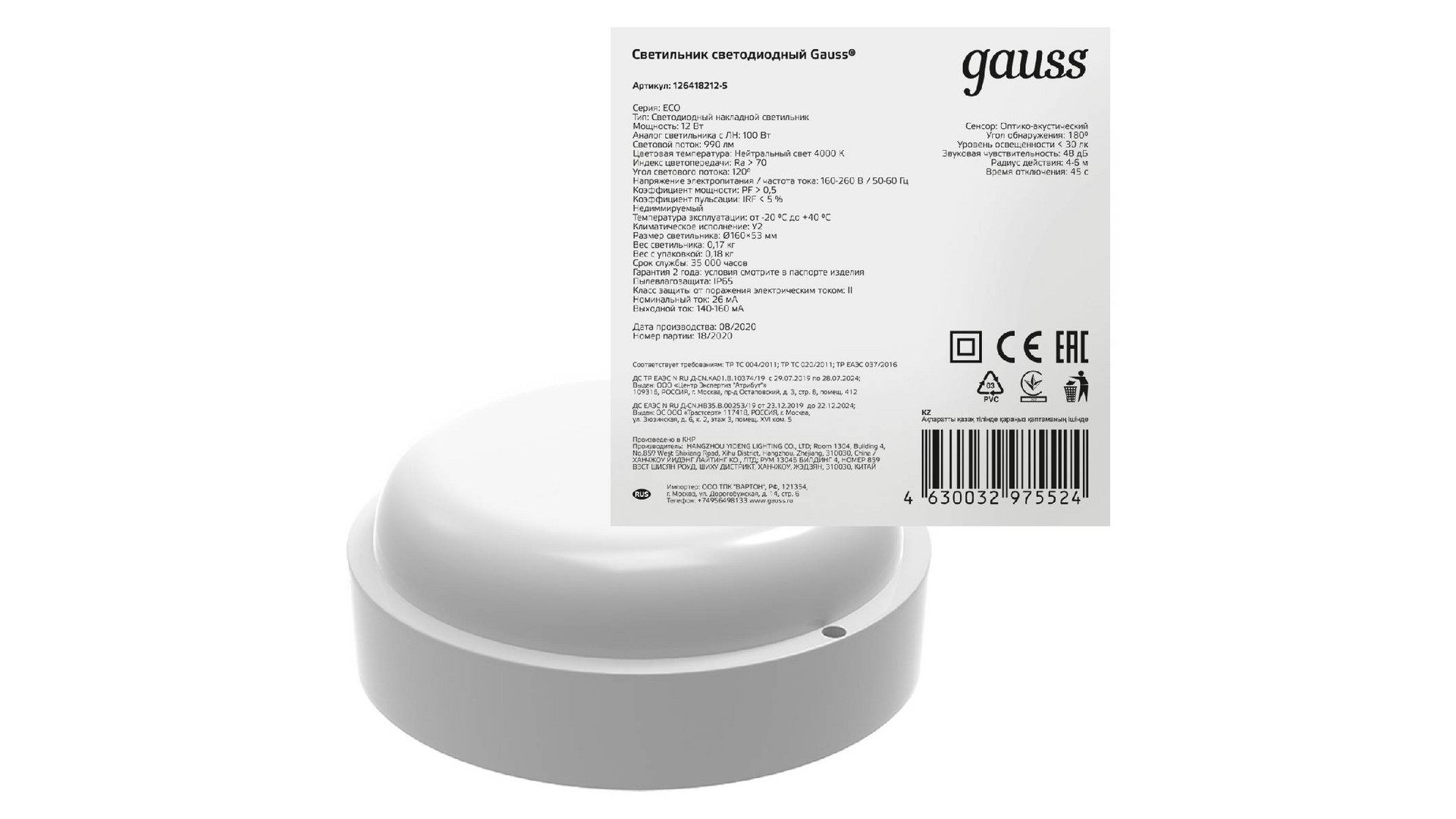 Настенно-потолочный светодиодный светильник Gauss Eco IP65 126418212-S