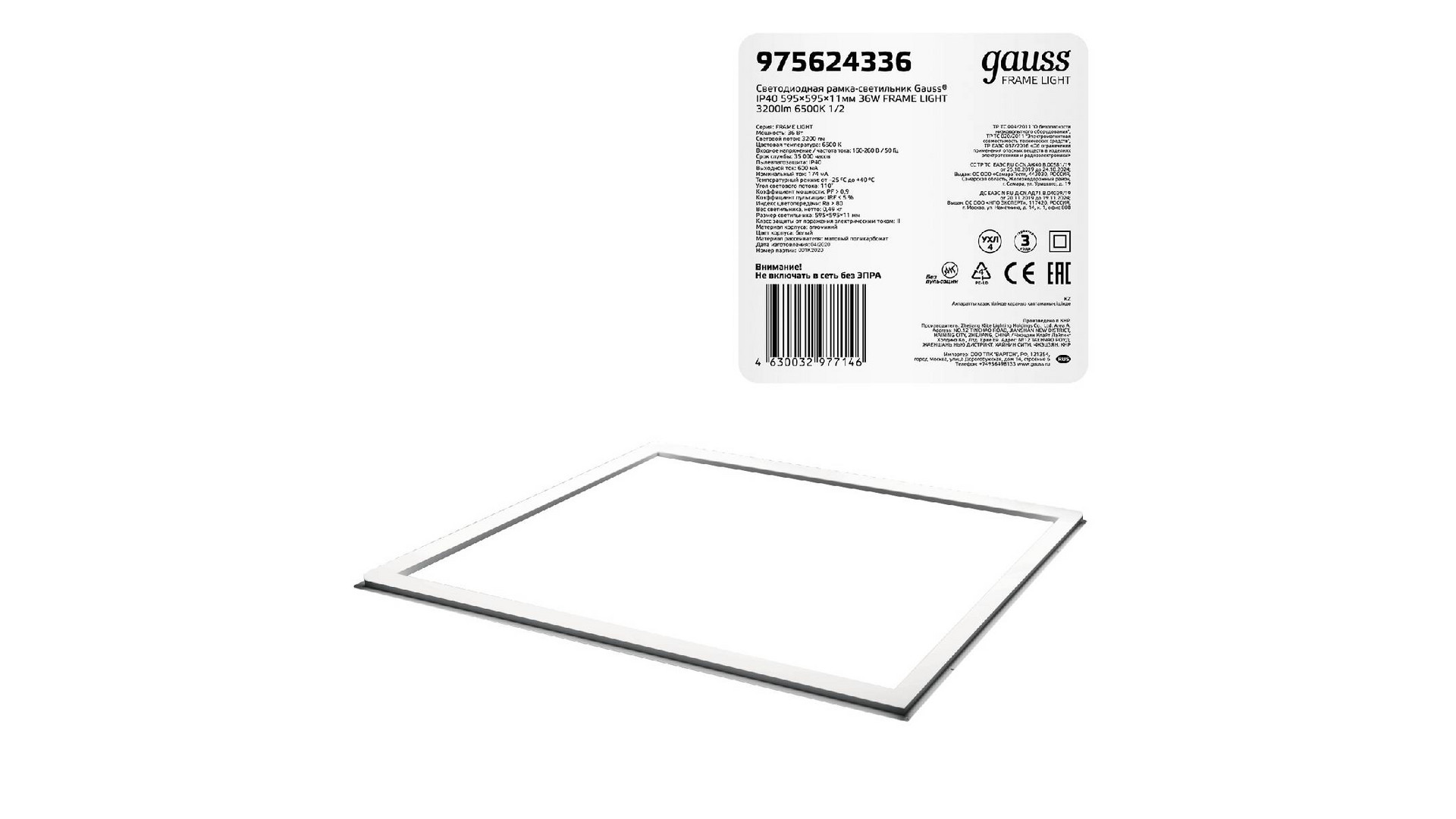 Встраиваемый светодиодный светильник Gauss Frame Light 975624336
