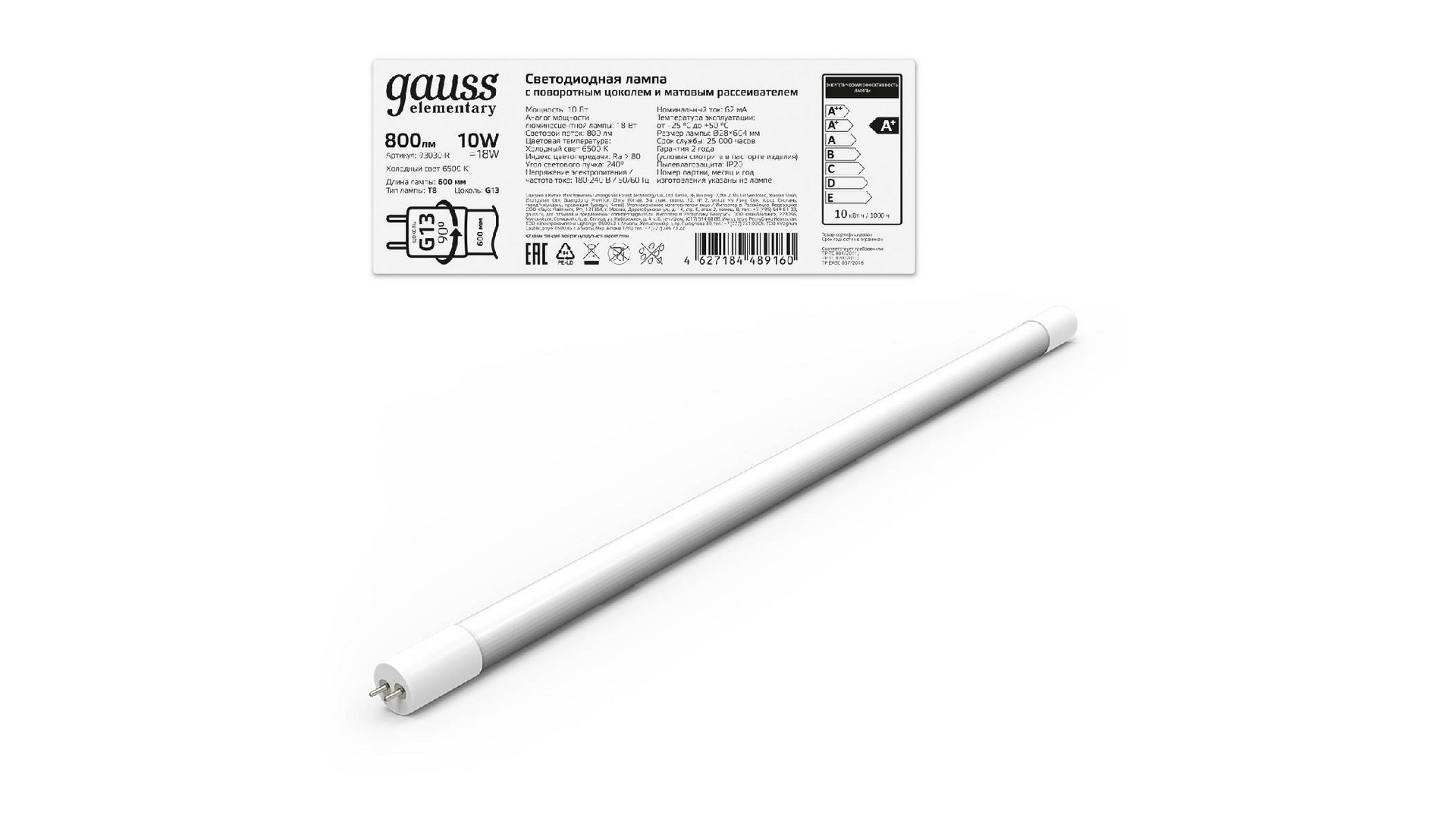 Лампа светодиодная Gauss G13 10W 6500К матовая 93030-R