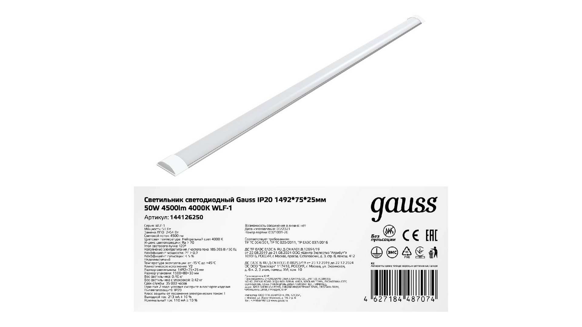 Настенно-потолочный светильник Gauss WLF-1 144126250
