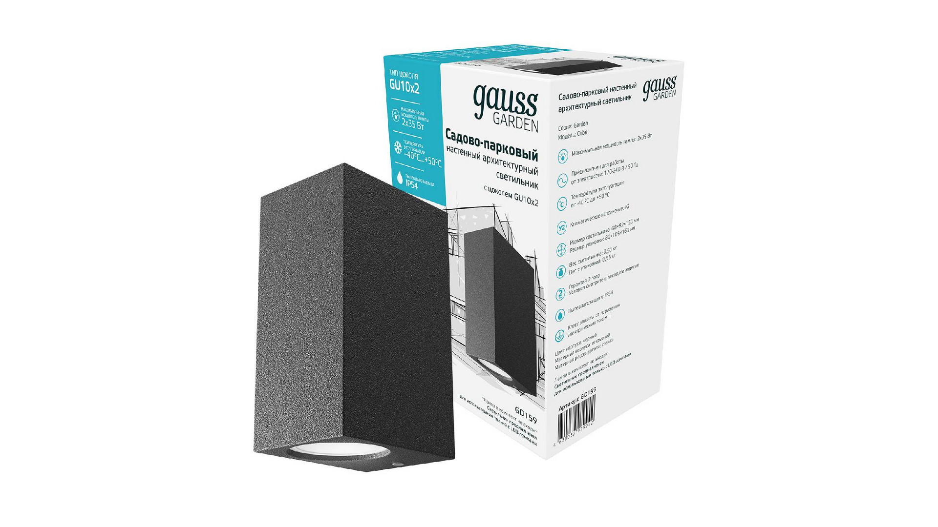 Уличный настенный светильник Gauss Cube GD159