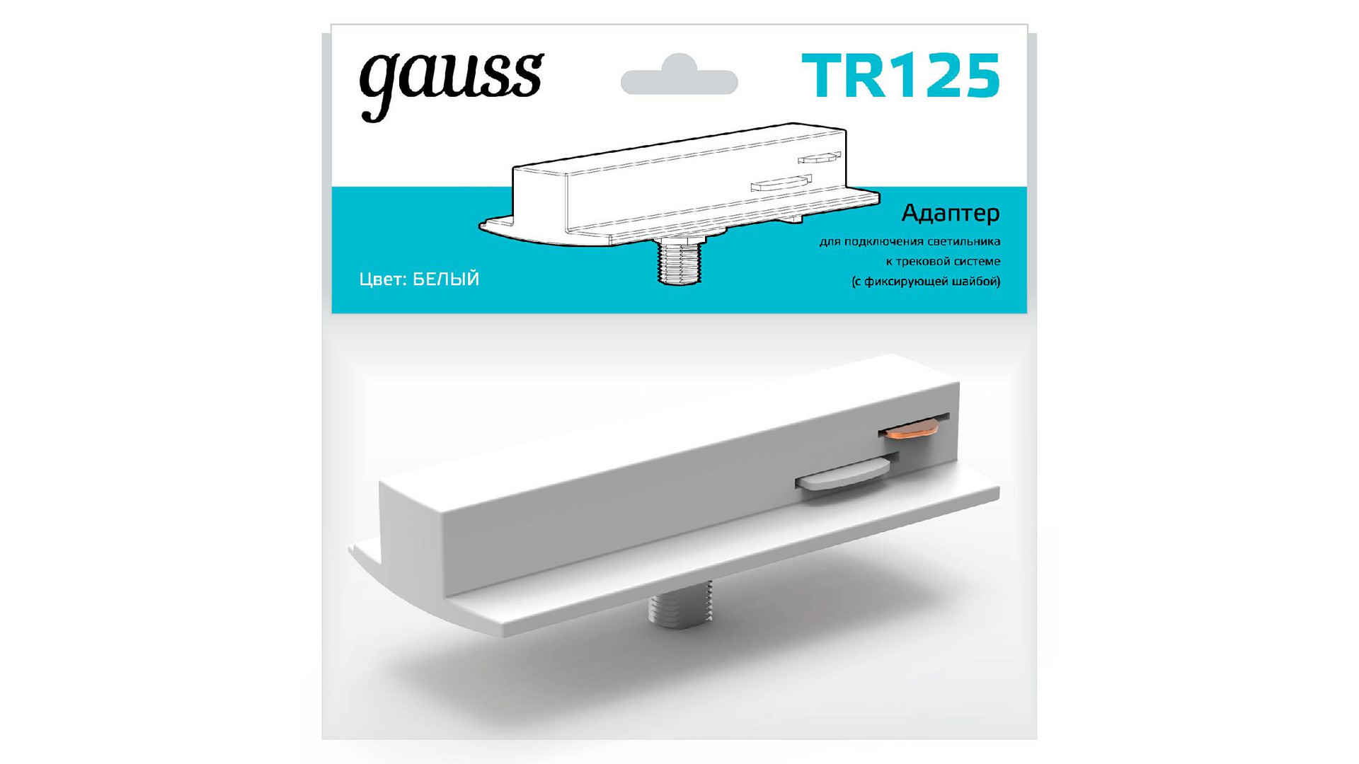 Адаптер Gauss TR125
