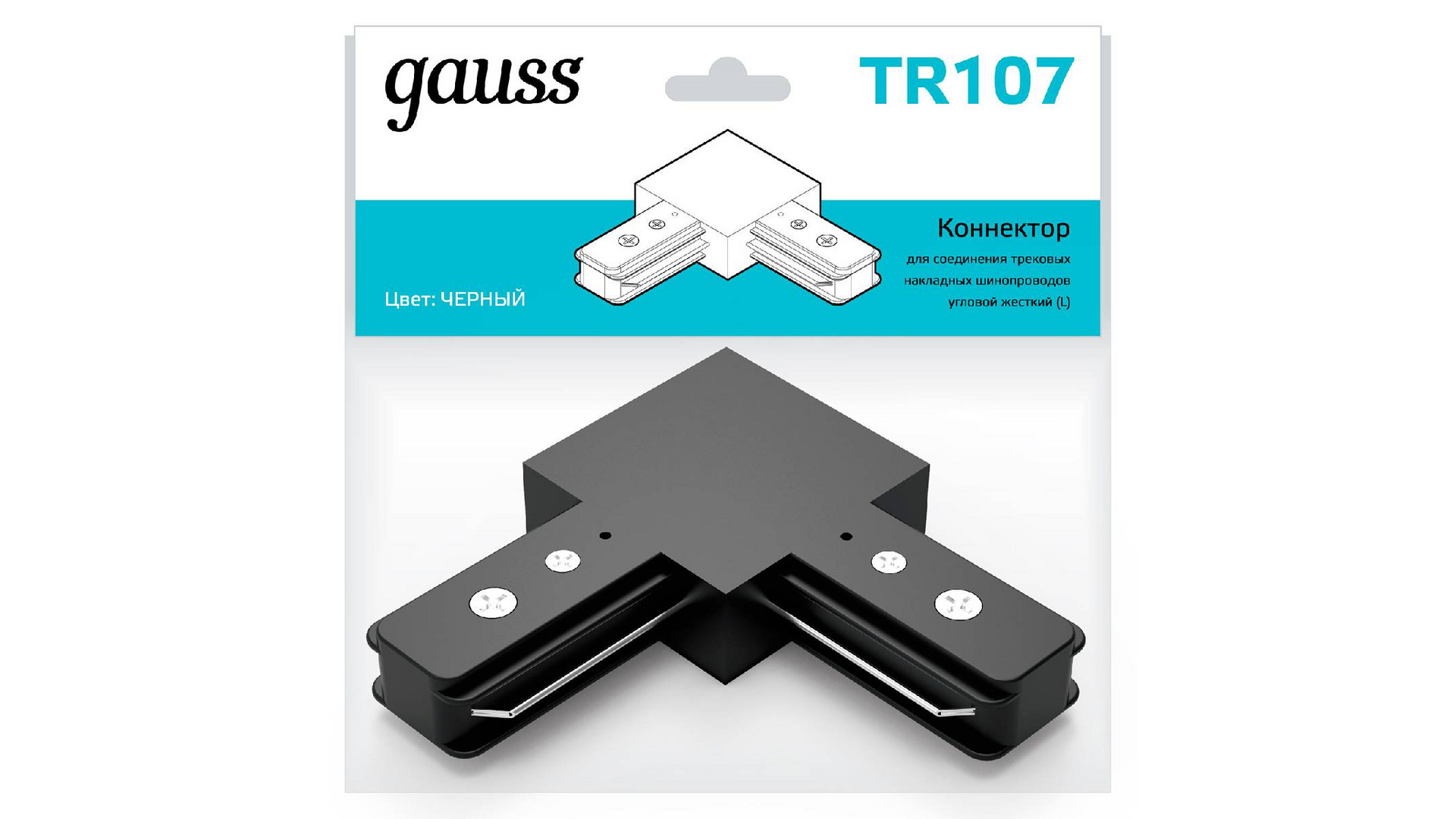 Коннектор L-образный Gauss TR107