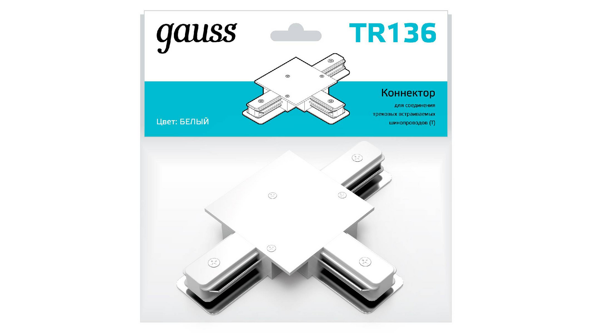 Коннектор T-образный Gauss TR136