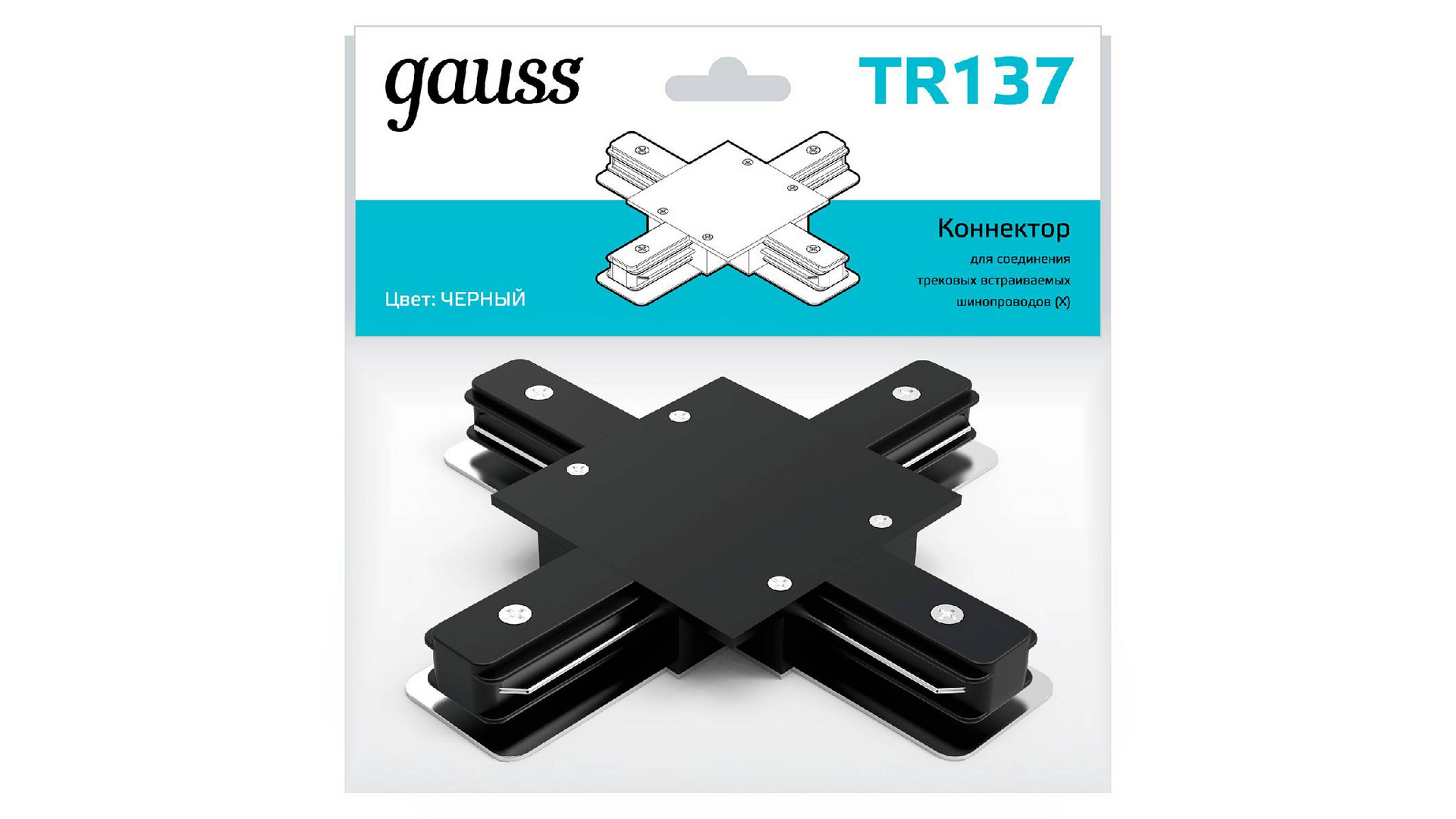 Коннектор X-образный Gauss TR137