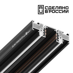 Шинопровод Novotech Flum 135180
