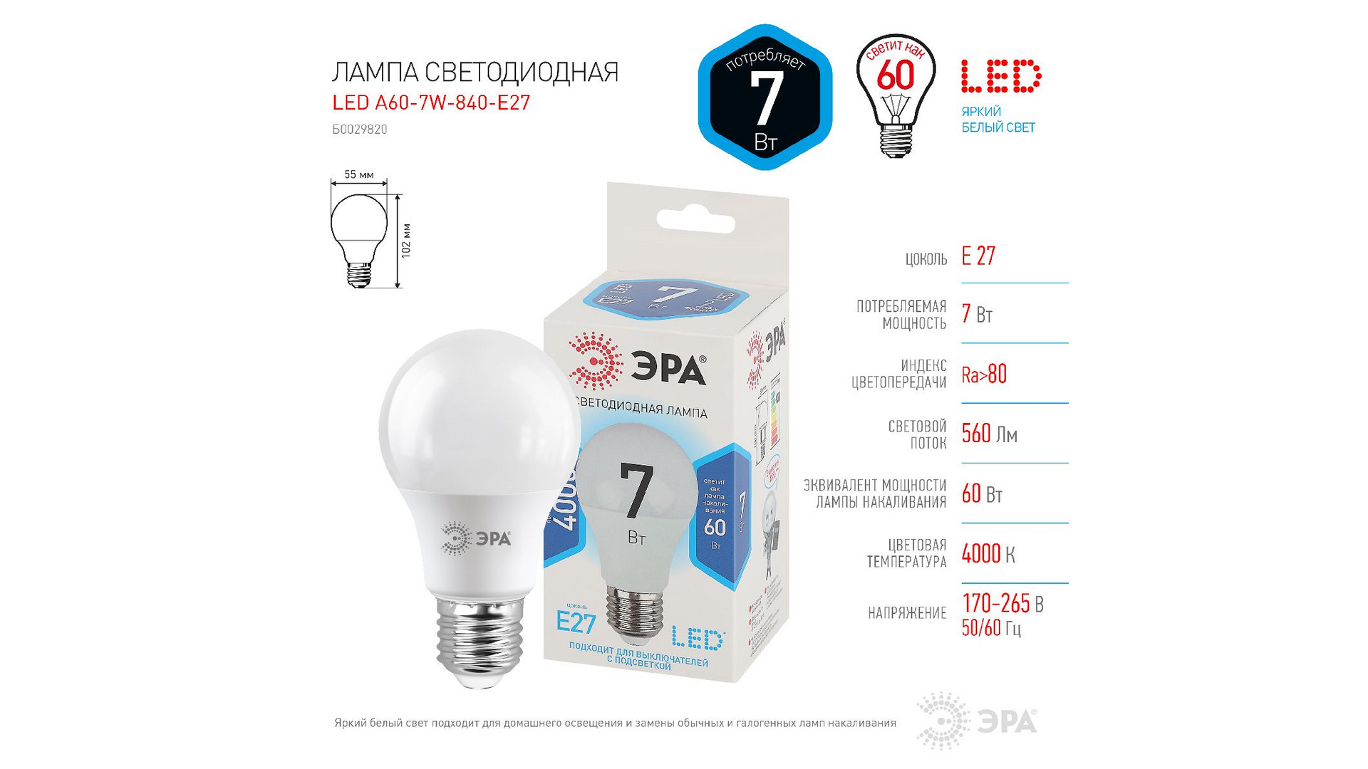 Лампа светодиодная Эра E27 7W 4000K LED A60-7W-840-E27 Б0029820