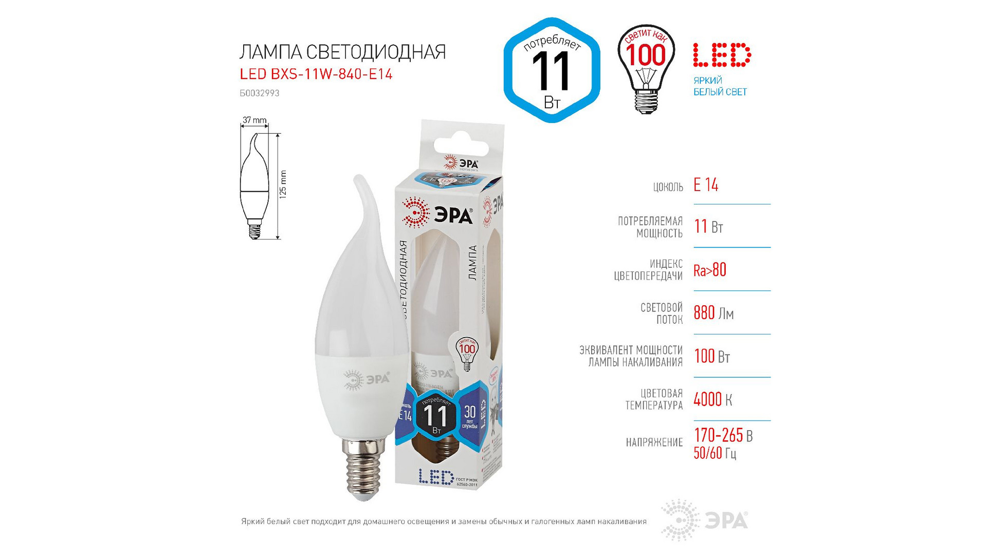 Лампа светодиодная Эра E14 11W 4000K LED BXS-11W-840-E14 Б0032993