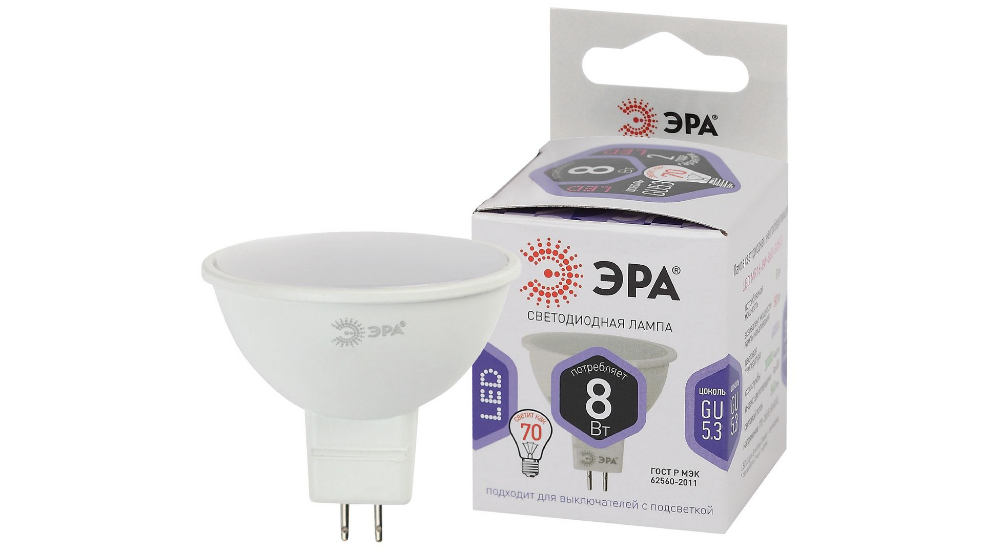 Лампа светодиодная Эра GU5.3 8W 6000K LED MR16-8W-860-GU5.3 Б0049071