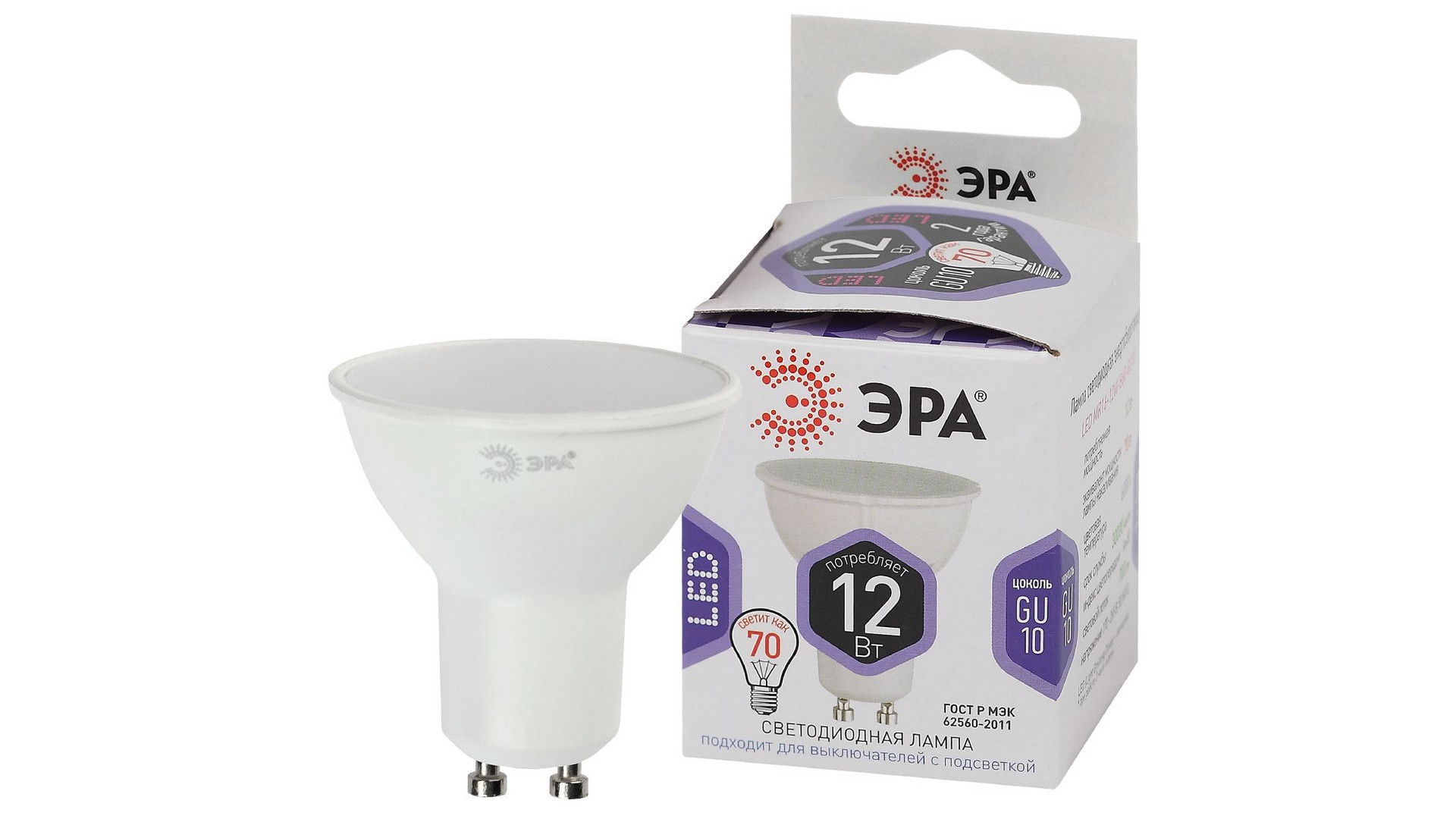 Лампа светодиодная Эра GU10 12W 6000K LED MR16-12W-860-GU10 Б0049076