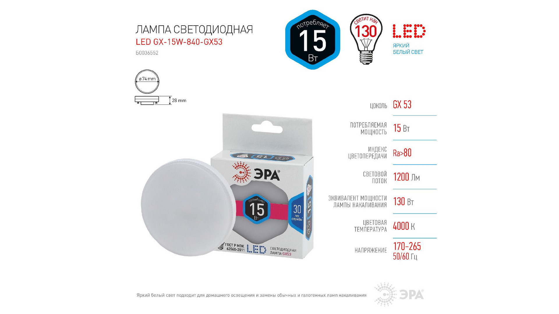 Лампа светодиодная Эра GX53 15W 4000K LED GX-15W-840-GX53 Б0036552