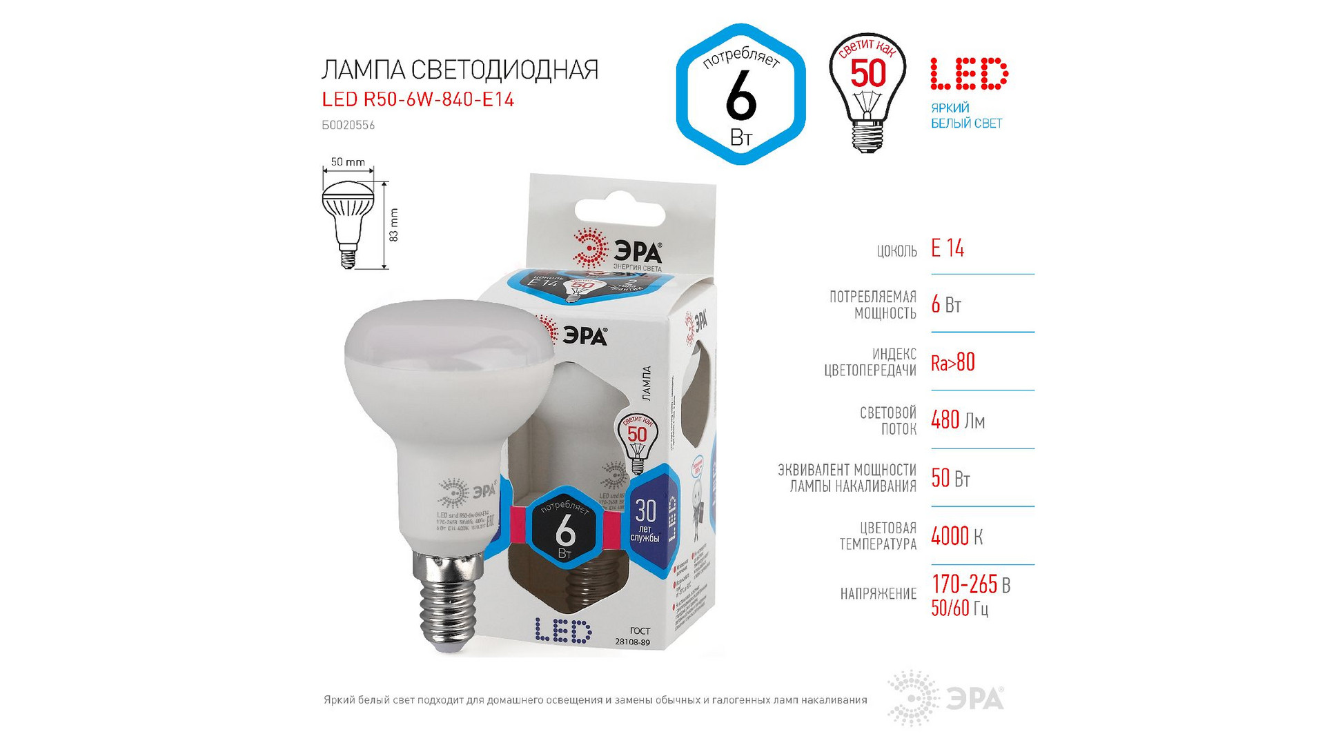 Лампа светодиодная Эра E14 6W 4000K LED R50-6W-840-E14 Б0020556