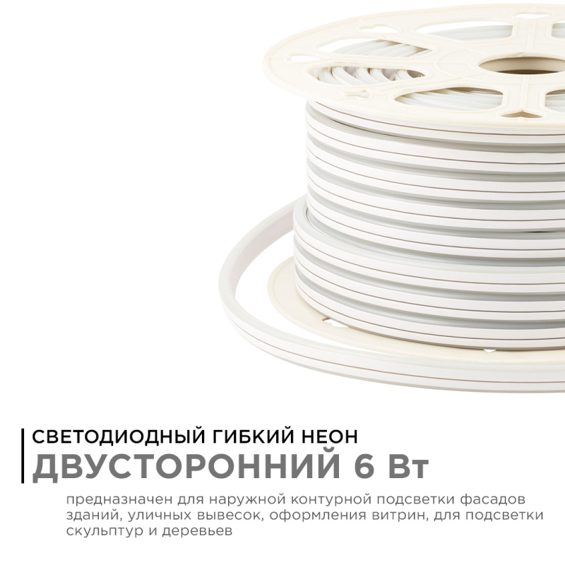 Светодиодный двусторонний неон Apeyron Стандарт 220В 2835 6Вт/м красный 50м IP65 17-25