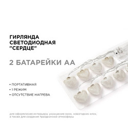 Гирлянда светодиодная Сердце Apeyron Сердце 15-61