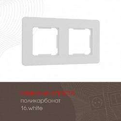 Рамка двухместная Arte Milano 502.16-2.white