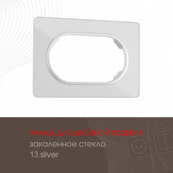 Рамка для двойной розетки Arte Milano 502.13-double.silver