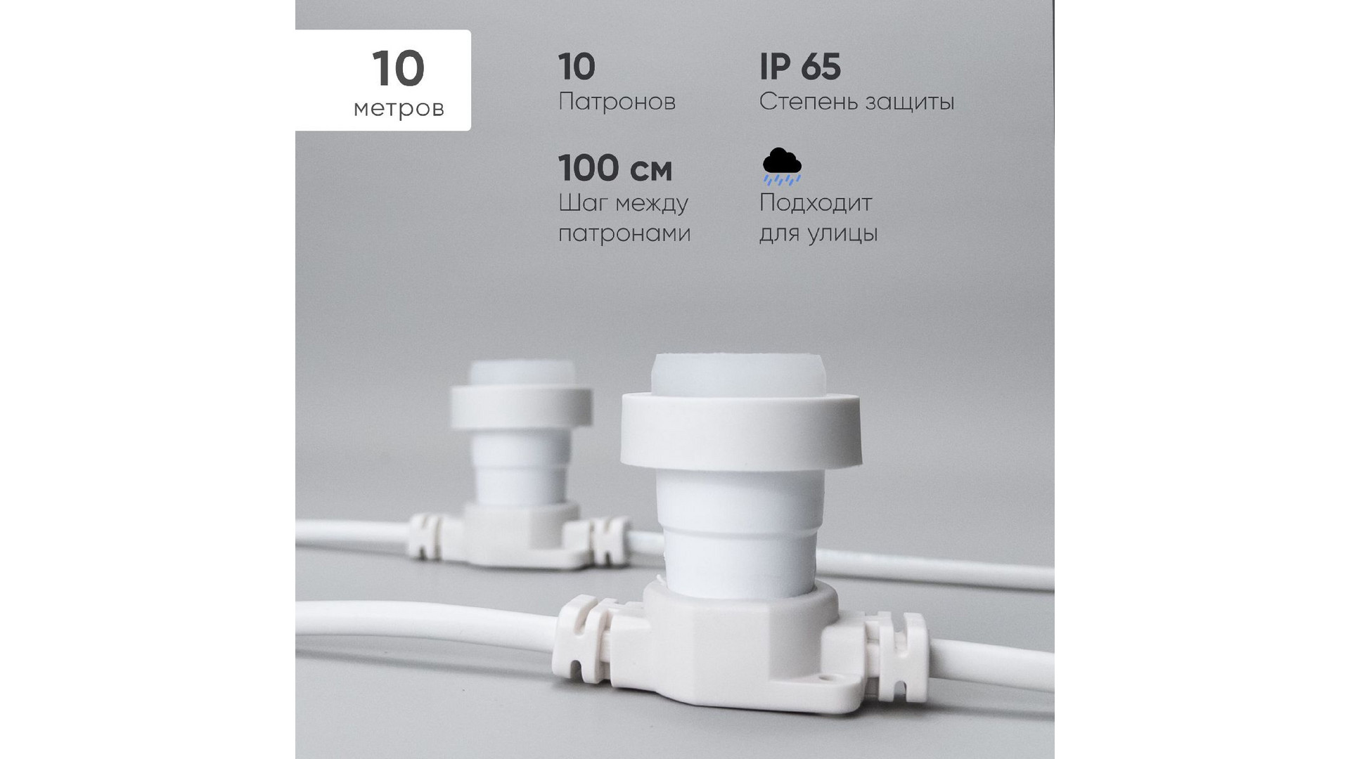 Гирлянда Белт-Лайт Laitcom (LTC) BL10m/10L-8