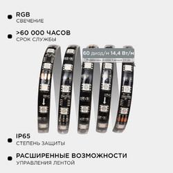 Комплект адресной светодиодной ленты Apeyron 24В 14,4Вт/м smd5050 60д/м IP65 10м RGB (адаптер питания, контроллер)  10-102