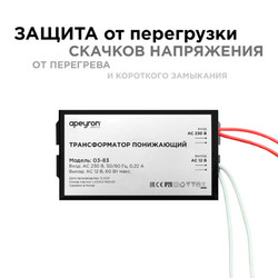 Трансформатор понижающий Apeyron 12В 20-60Вт 03-83