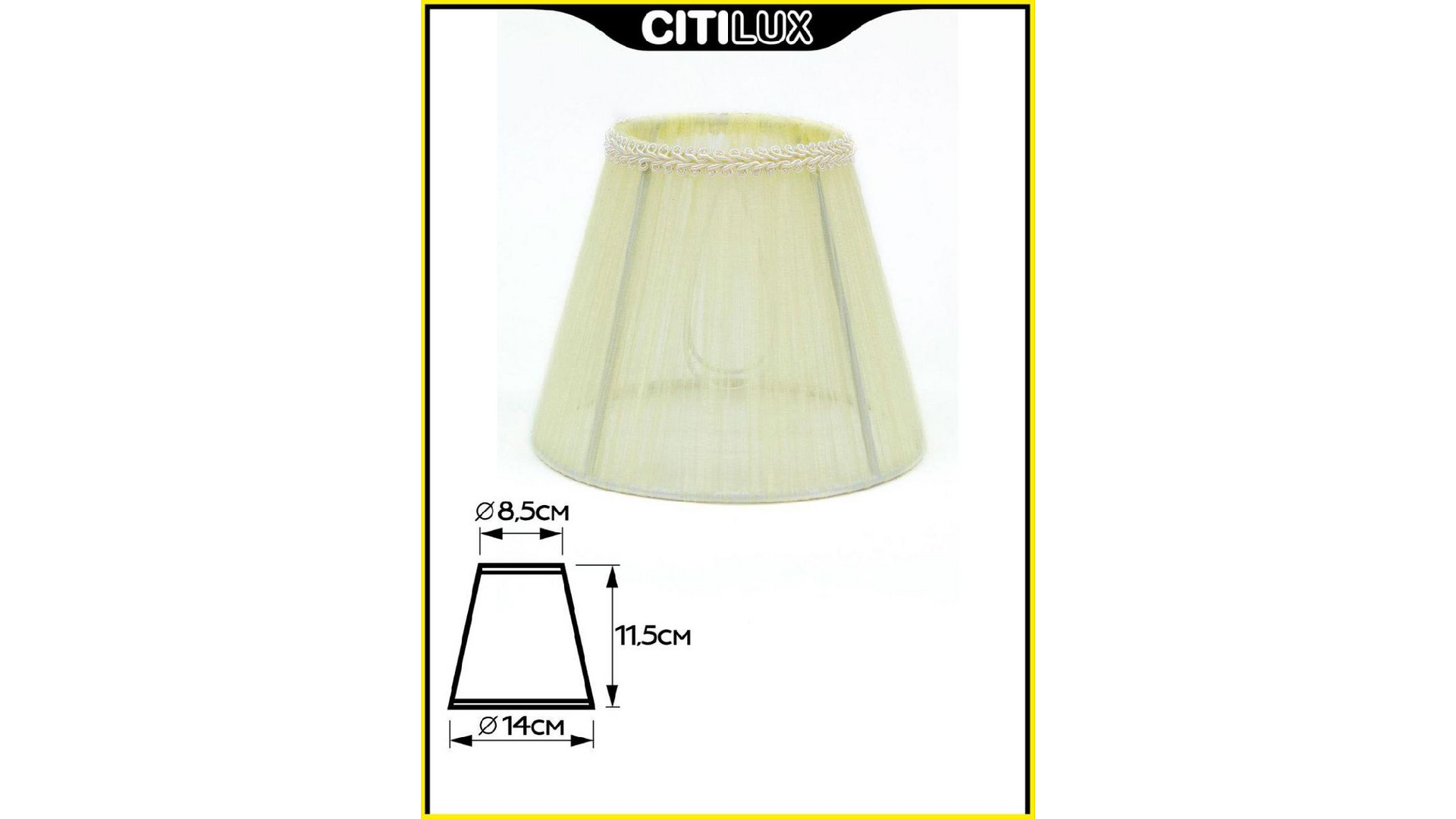 Абажур Citilux 116.008