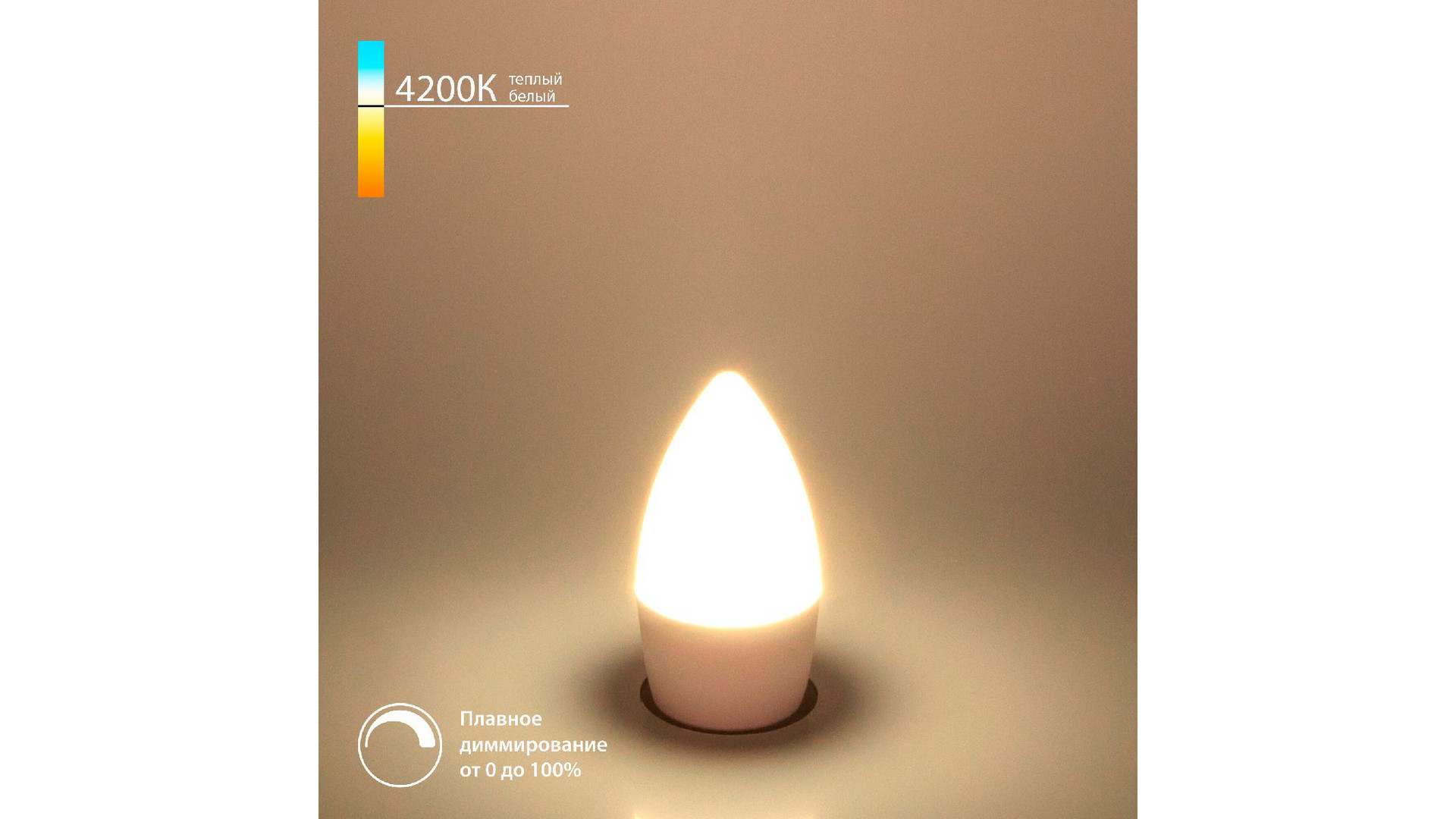 Светодиодная диммируемая лампа Elektrostandard E14 7W 4200K 4690389196553 a063762