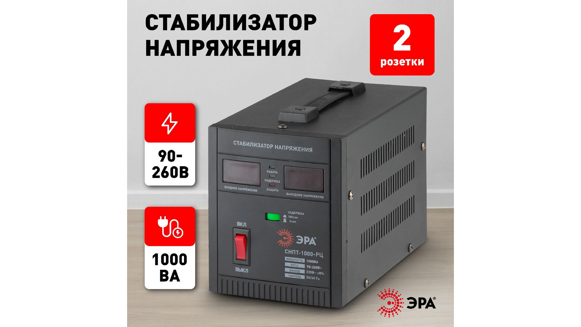 Стабилизатор напряжения переносной Эра СНПТ-1000-РЦ Б0035294