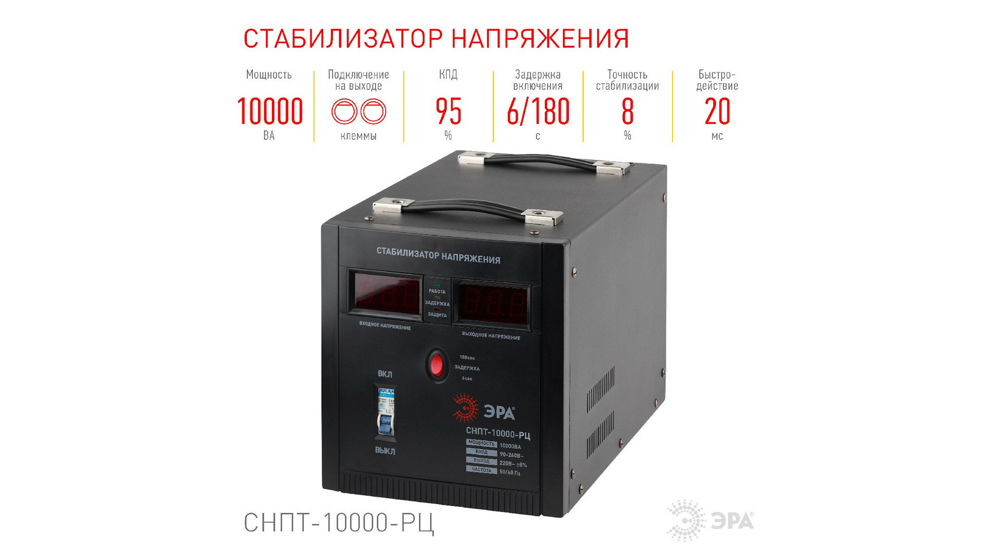 Стабилизатор напряжения переносной Эра СНПТ-10000-РЦ Б0035299