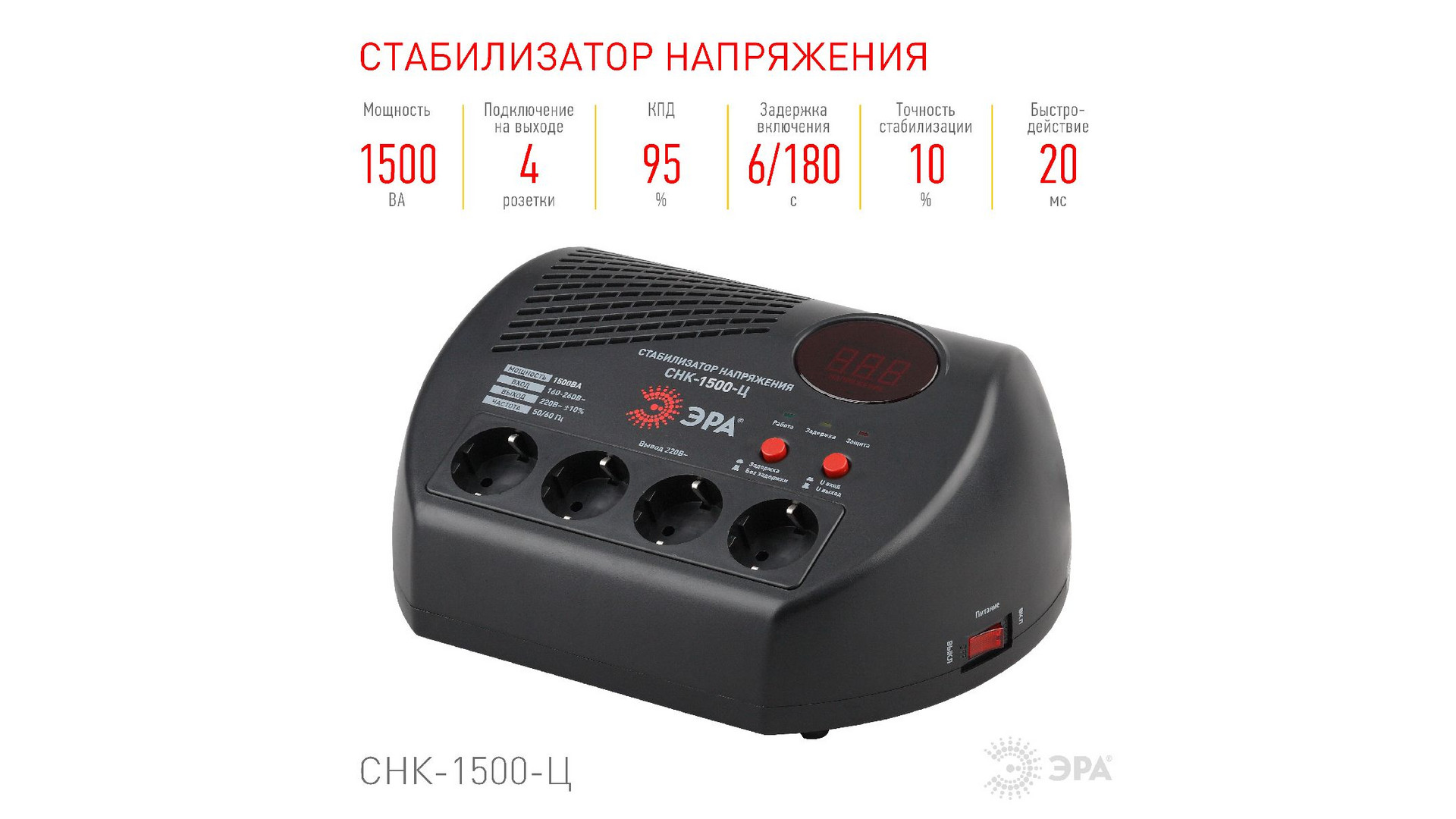 Стабилизатор Эра СНК-1500-Ц Б0031073