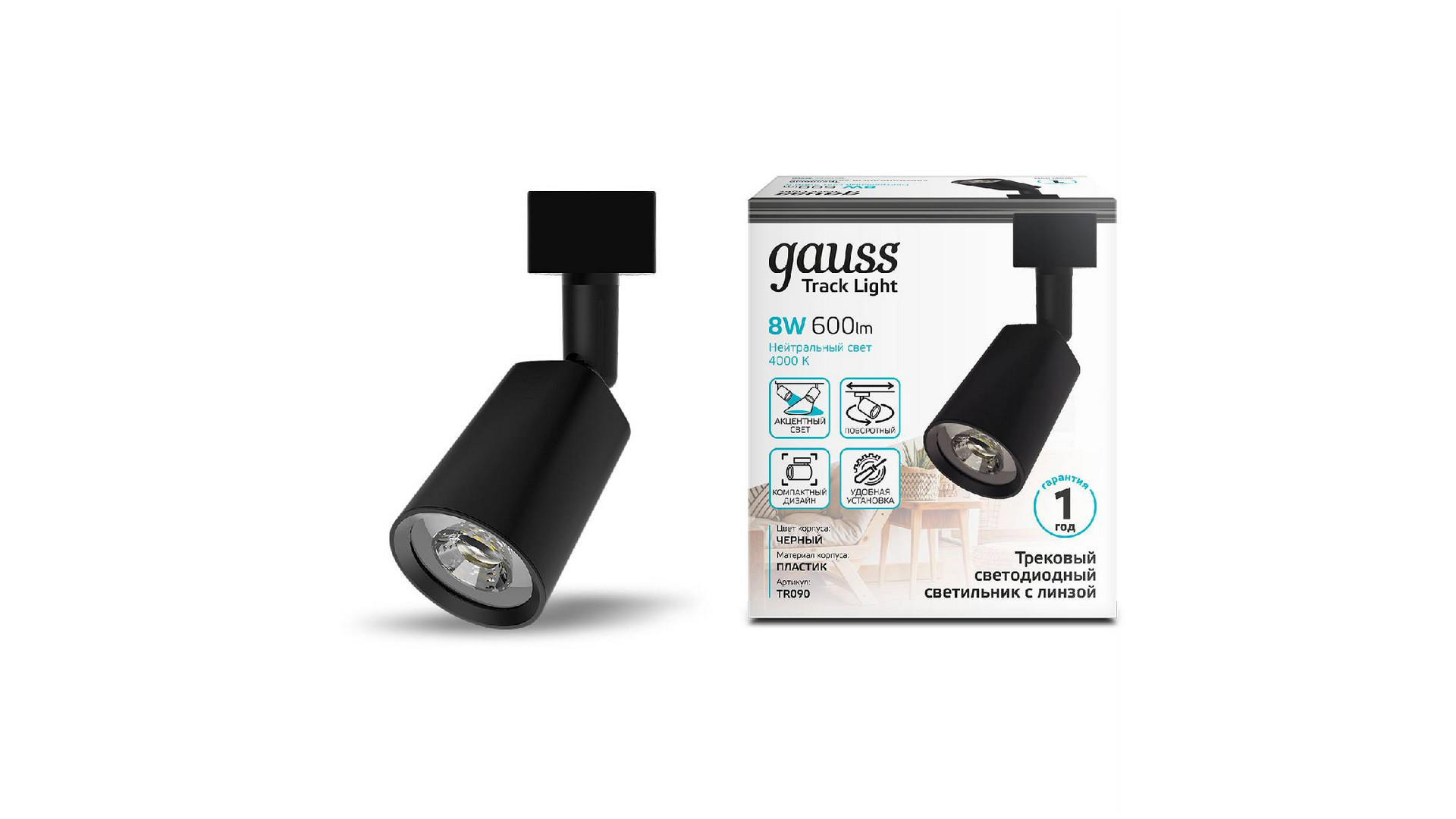 Трековый светильник Gauss Track Light TR090