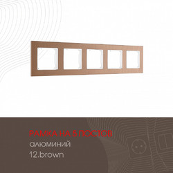 Рамка пятиместная Arte Milano 503.12-5.brown