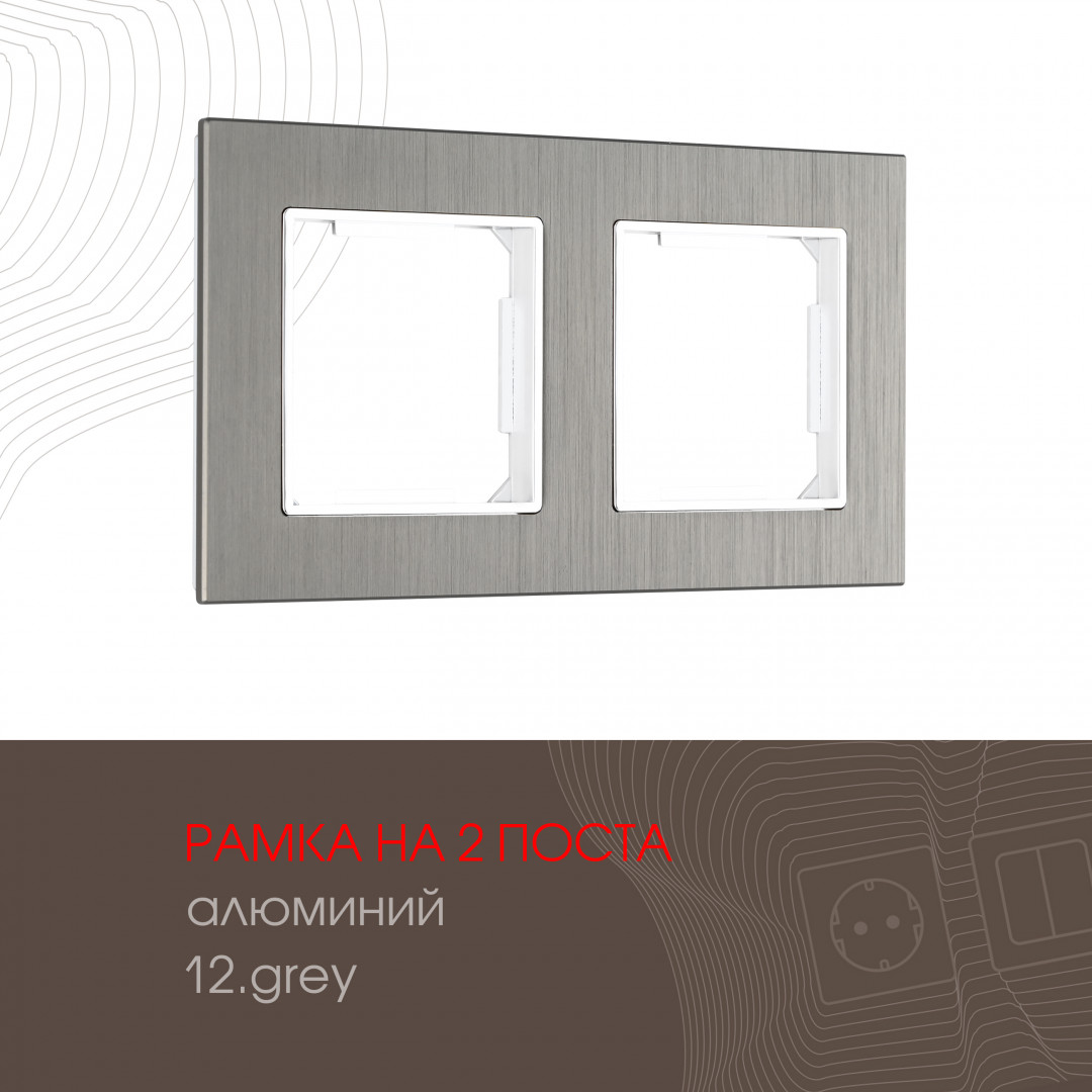 Рамка двухместная Arte Milano 503.12-2.grey