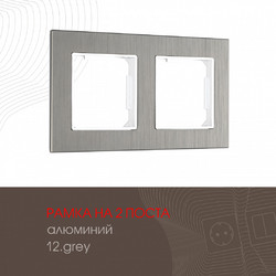 Рамка двухместная Arte Milano 503.12-2.grey