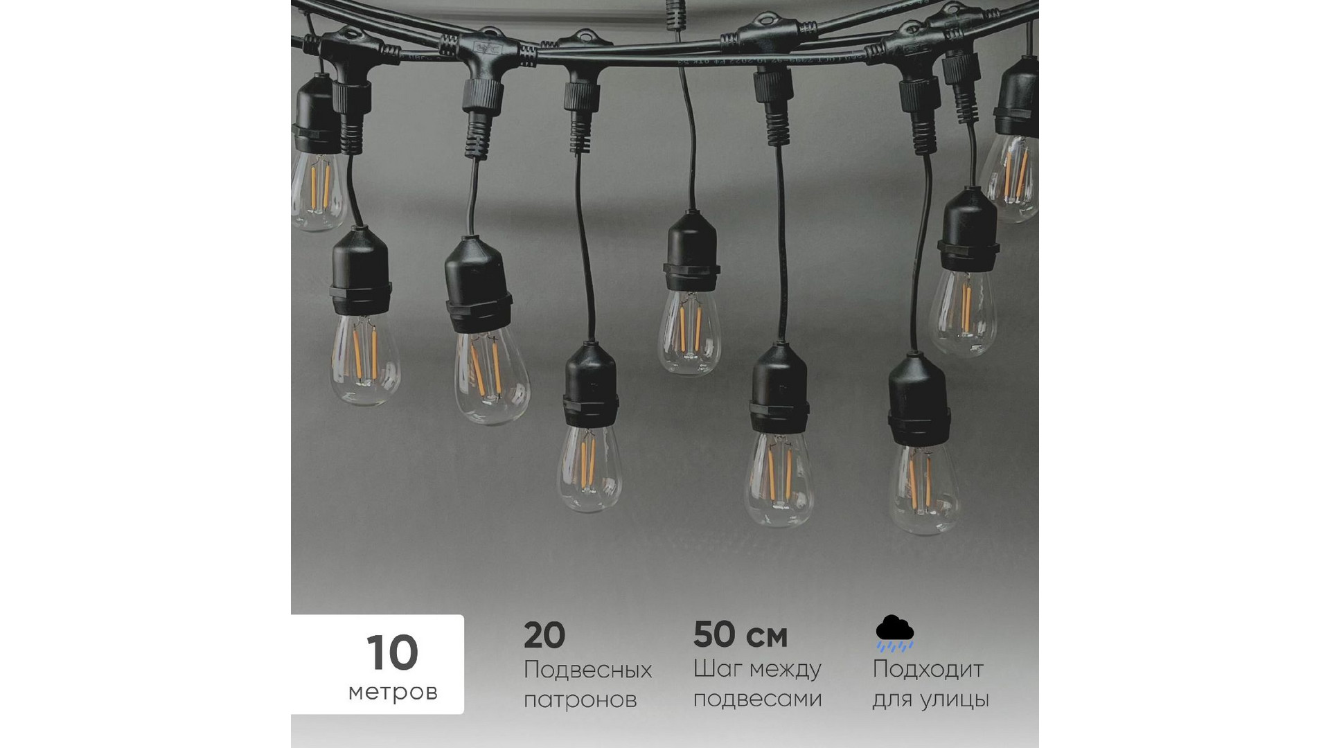Гирлянда Белт-Лайт Laitcom (LTC) UBL10m/20L-1