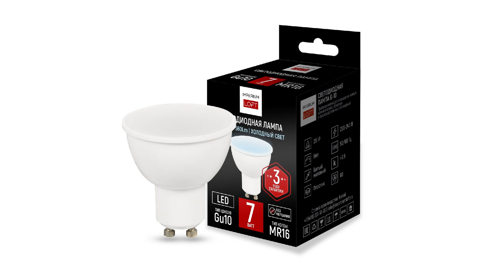 Светодиодная лампа ImperiumLoft GU10 7W 4000K 243963-26