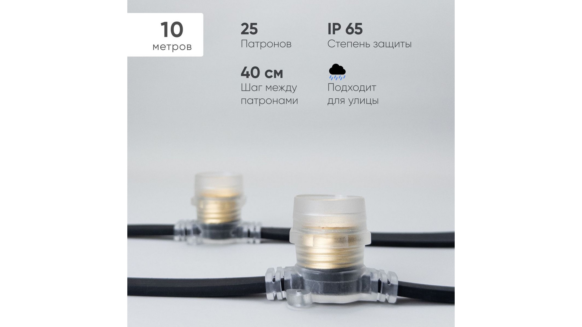 Гирлянда Белт-Лайт Laitcom (LTC) BL10m/25L-1-P