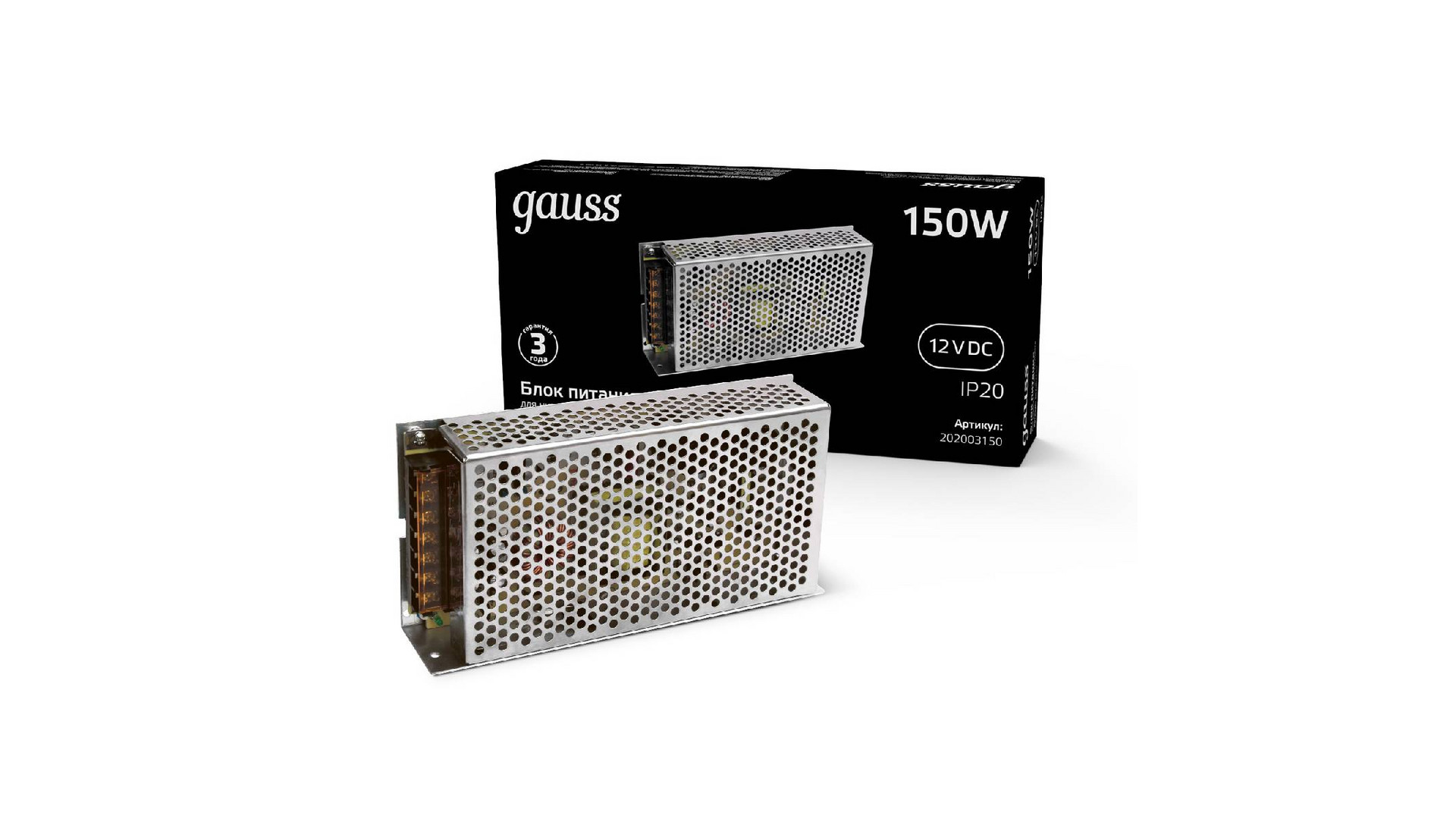 Блок питания Gauss Led Strip PS 12V 150W IP20 15A 202003150