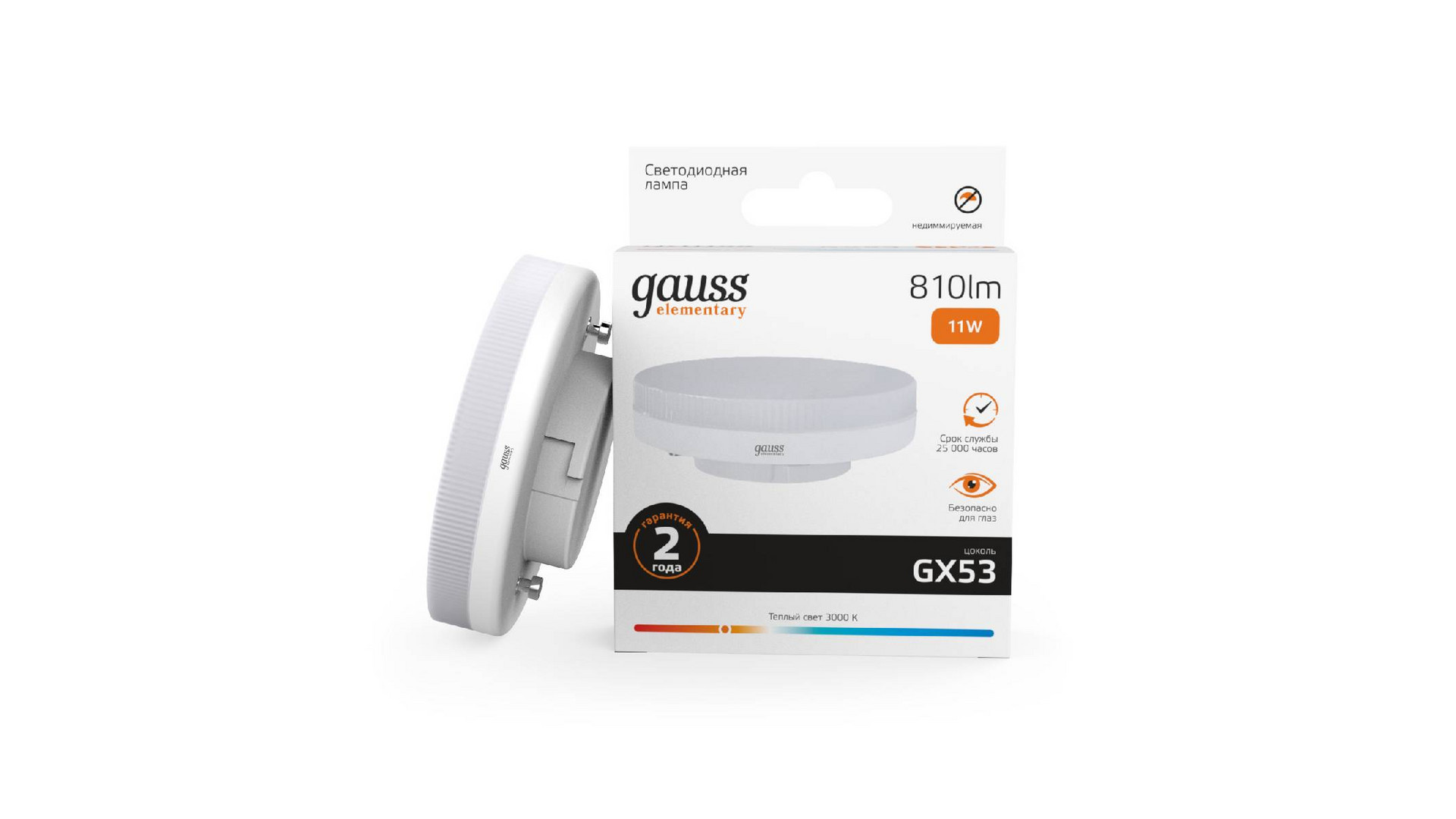 Лампа светодиодная Gauss GX53 11W 3000K матовая 83811